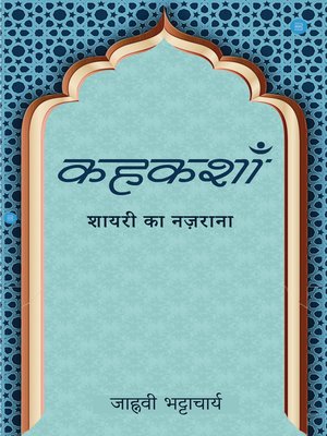 cover image of Kehkashan